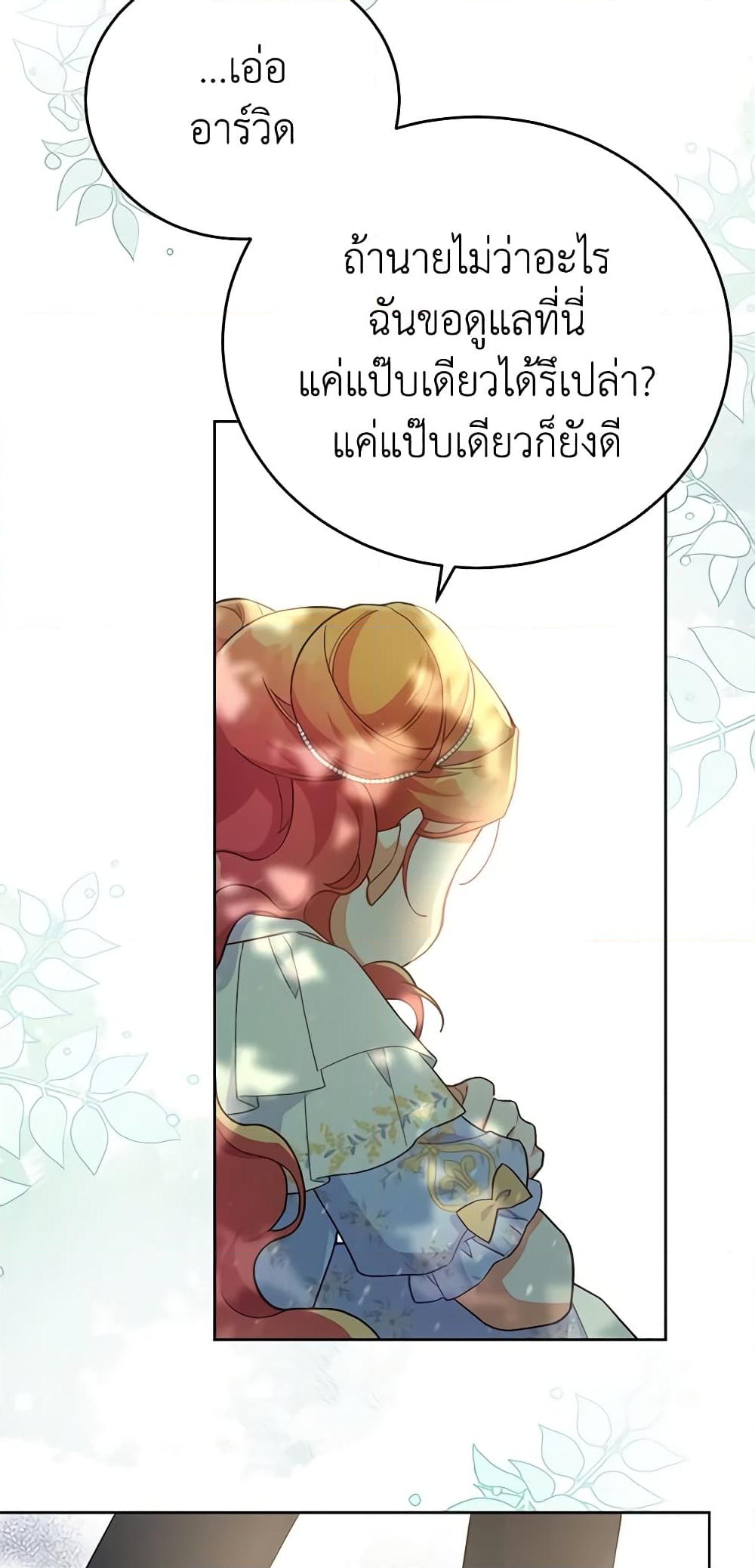 อ่านการ์ตูน The Little Lady Who Makes Flowers Bloom 13 ภาพที่ 16