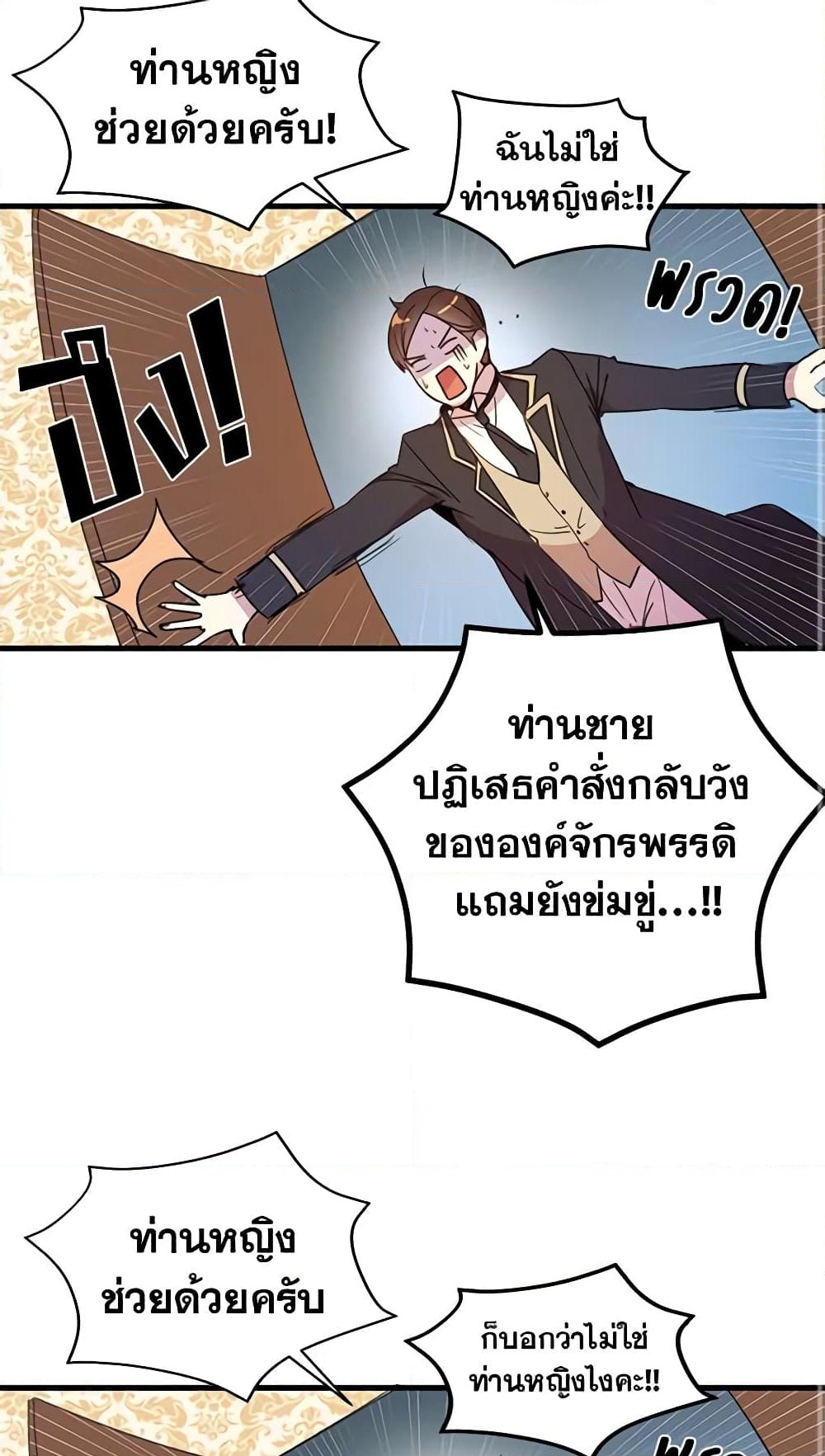 อ่านการ์ตูน What’s Wrong With You, Duke 3 ภาพที่ 17