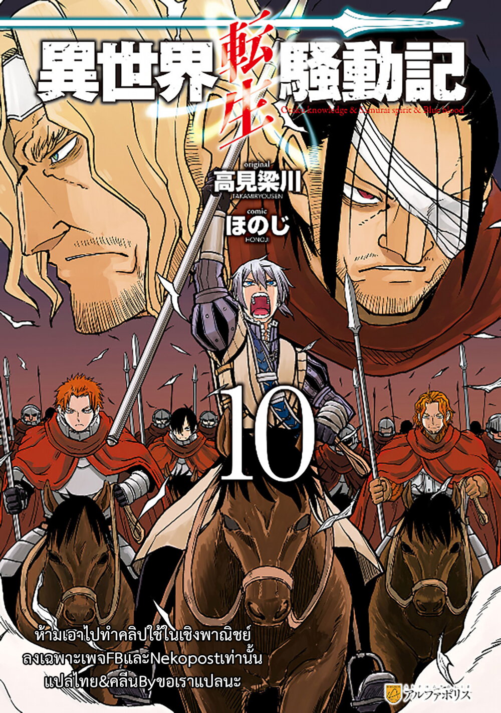 อ่านการ์ตูน Isekai Tensei Soudouki 89 ภาพที่ 23