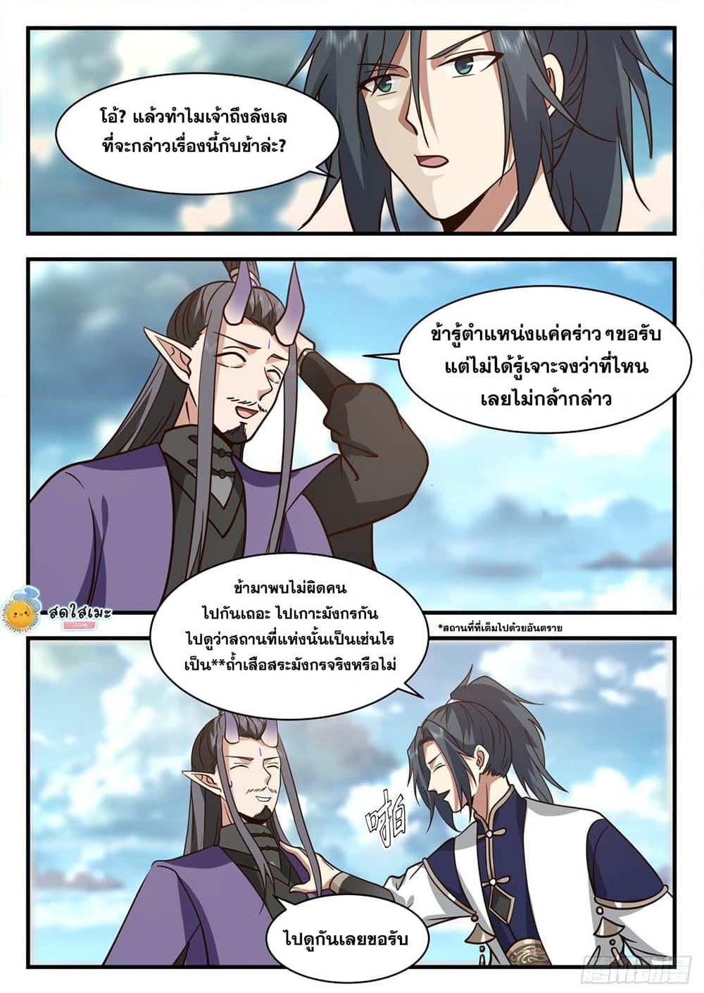 อ่านการ์ตูน Martial Peak 2122 ภาพที่ 9