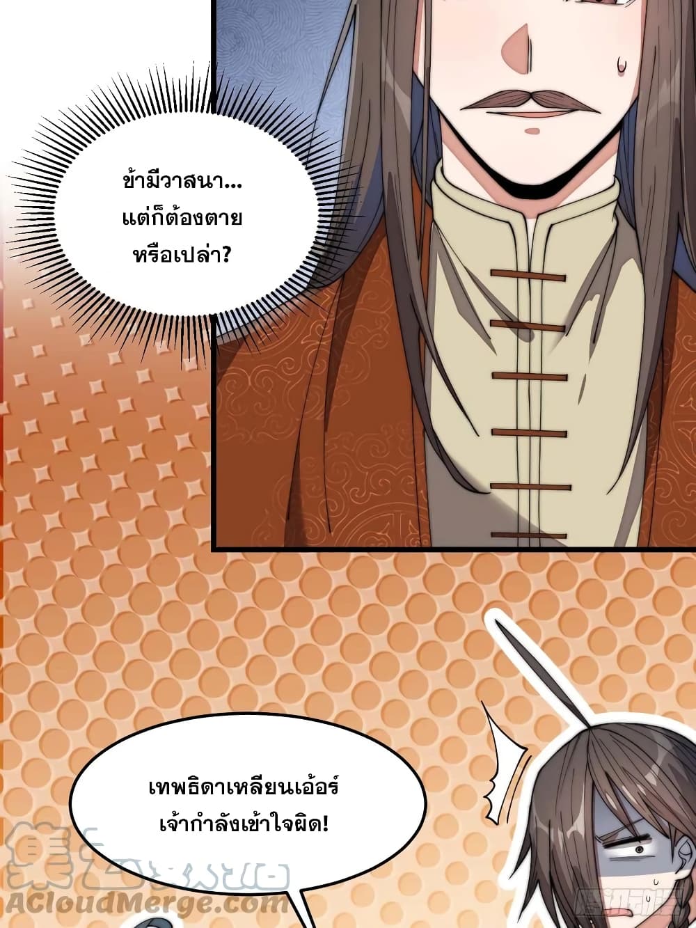 อ่านการ์ตูน I’m Really Not the Son of Luck 11 ภาพที่ 57