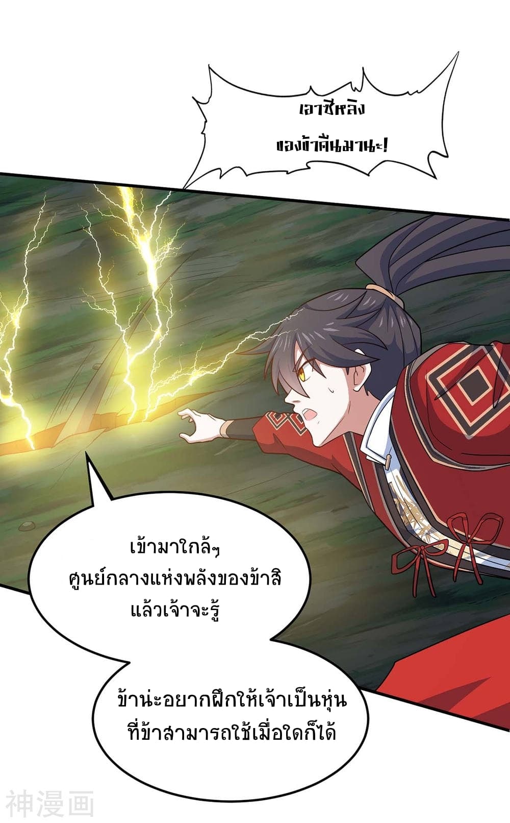 อ่านการ์ตูน Return of Divine Emperor 125 ภาพที่ 16