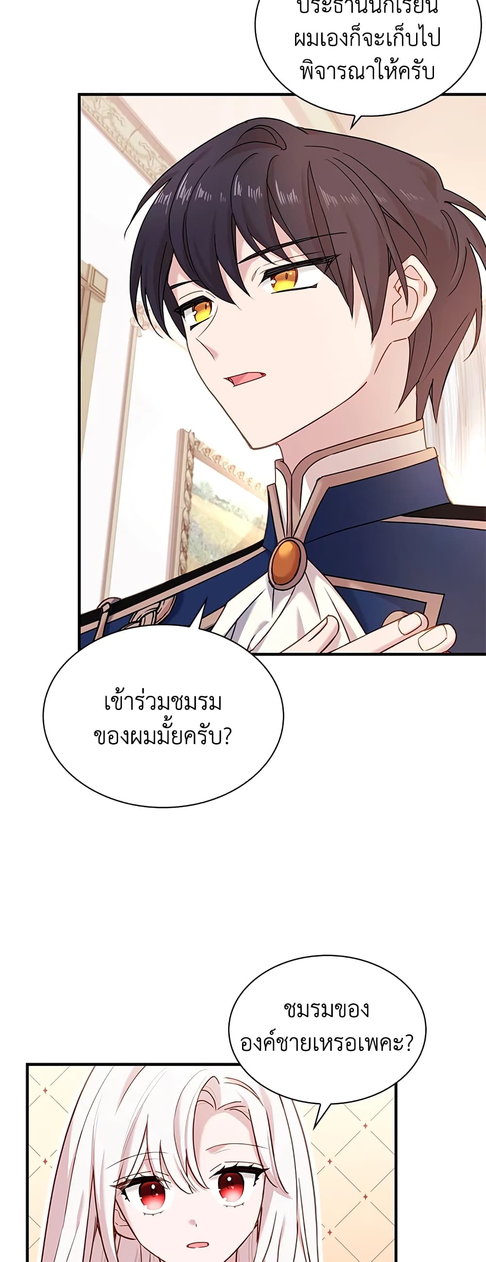 อ่านการ์ตูน The Lady Needs a Break 28 ภาพที่ 35