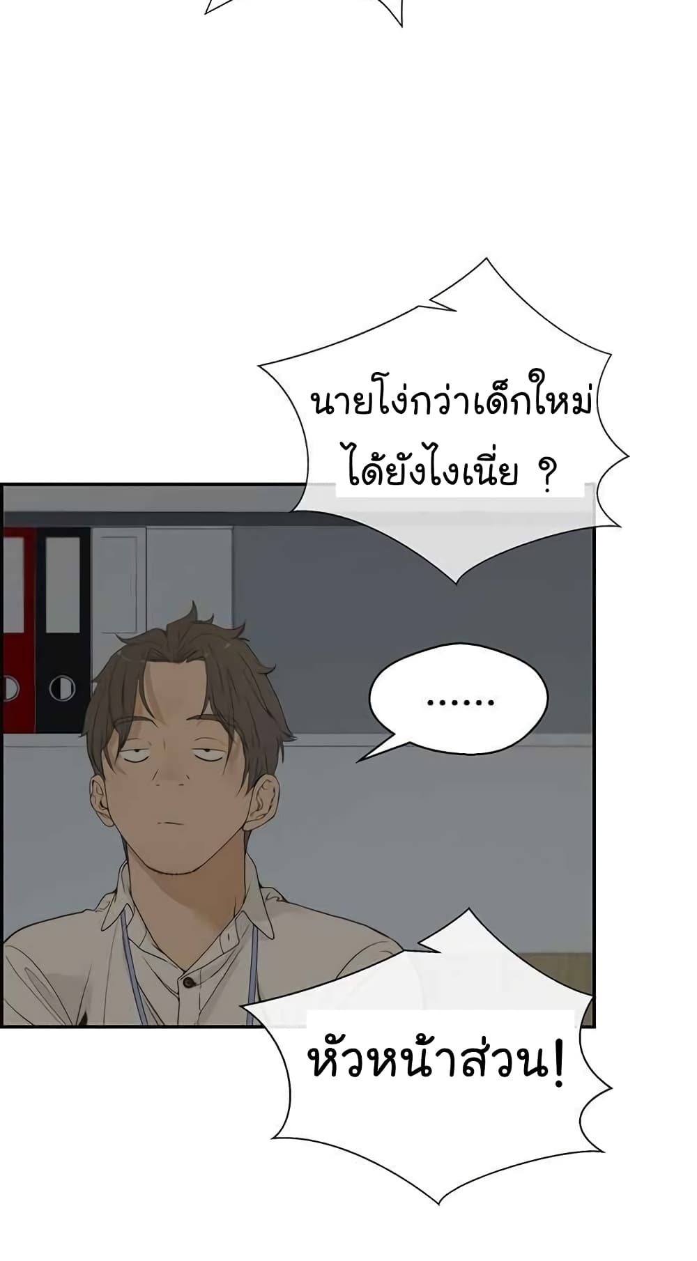 อ่านการ์ตูน Real Man 39 ภาพที่ 88