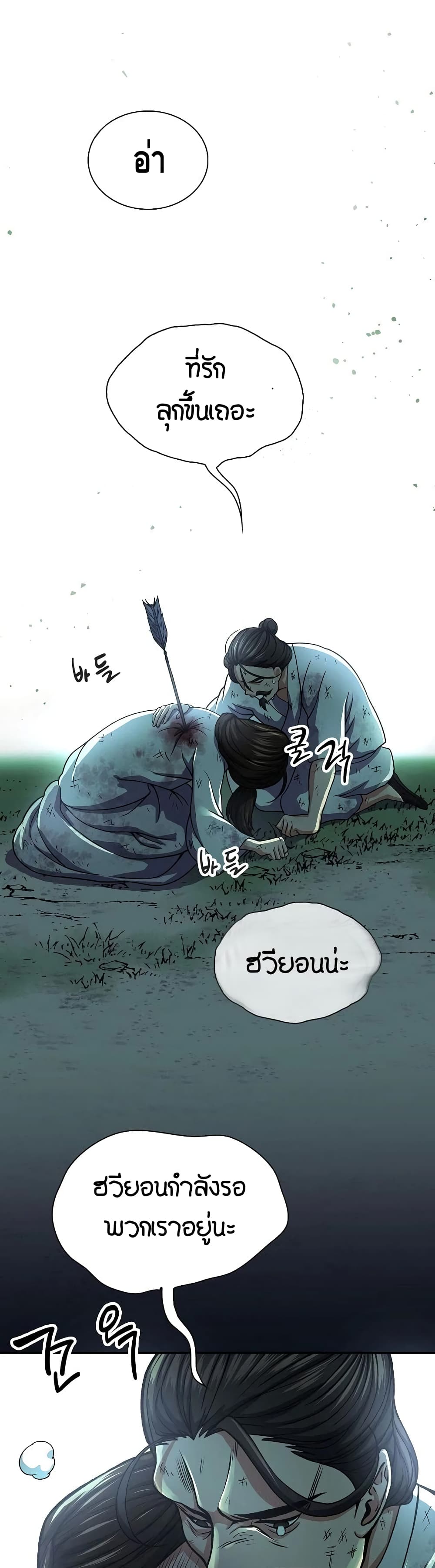 อ่านการ์ตูน Storm Inn 33 ภาพที่ 40