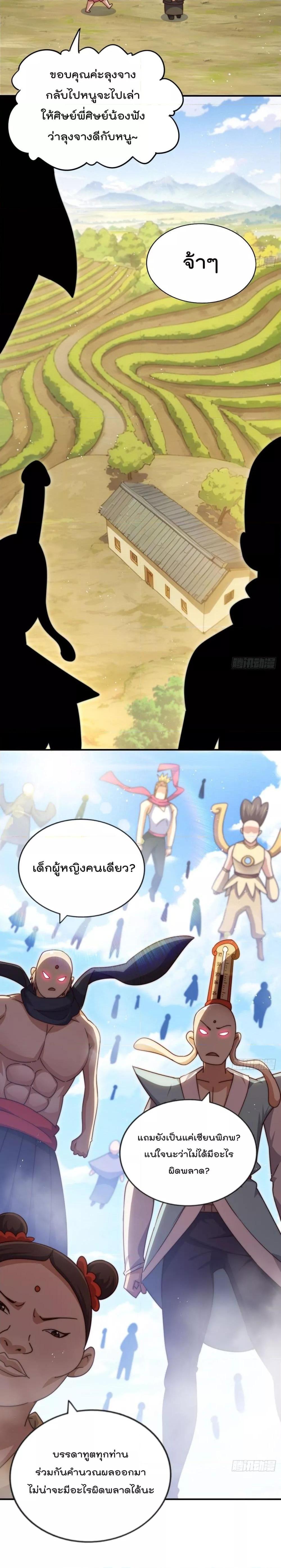 อ่านการ์ตูน Who is your Daddy 229 ภาพที่ 6