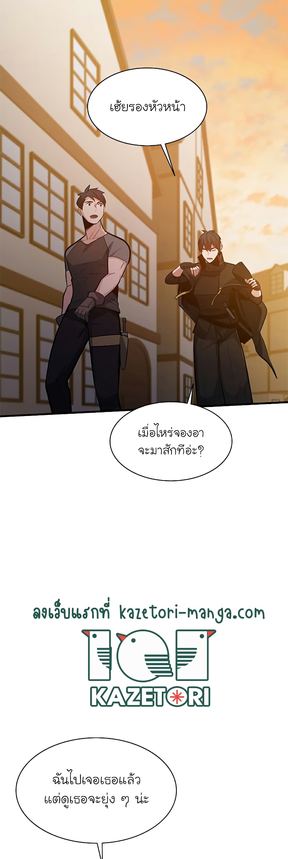 อ่านการ์ตูน The Tutorial is Too Hard 122 ภาพที่ 48