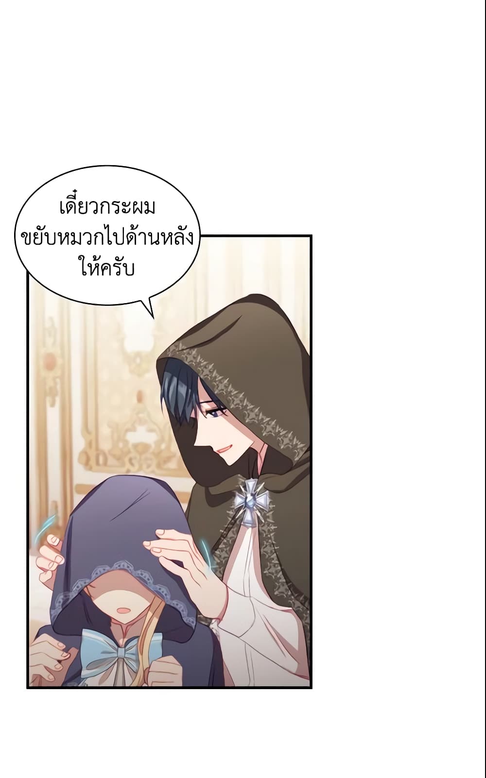 อ่านการ์ตูน The Beloved Little Princess 75 ภาพที่ 43