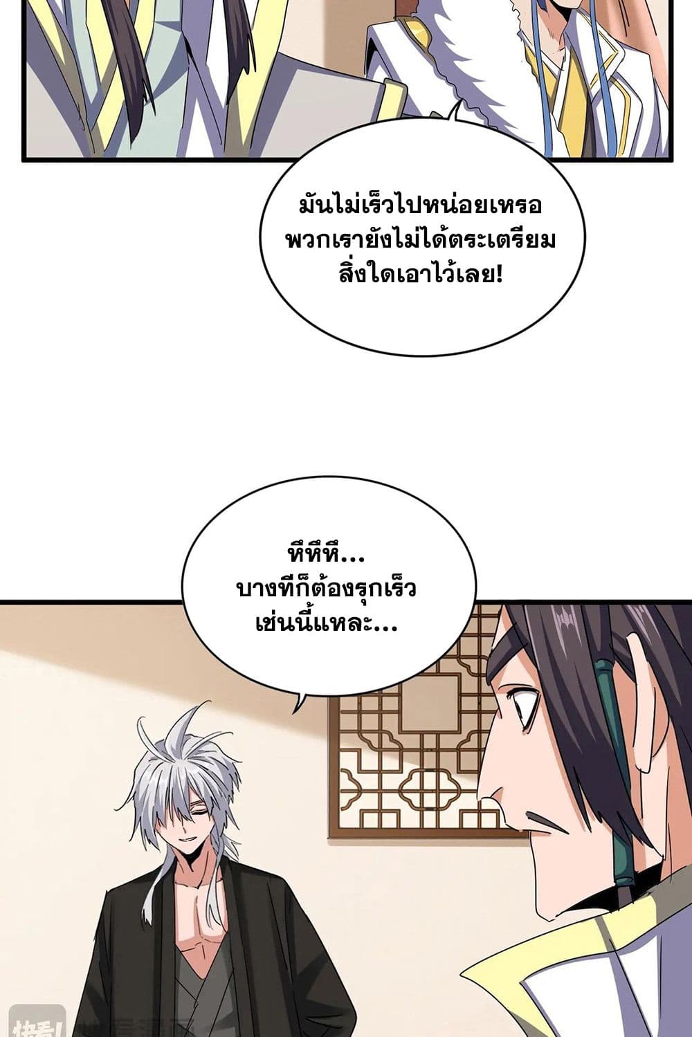 อ่านการ์ตูน Magic Emperor 511 ภาพที่ 7