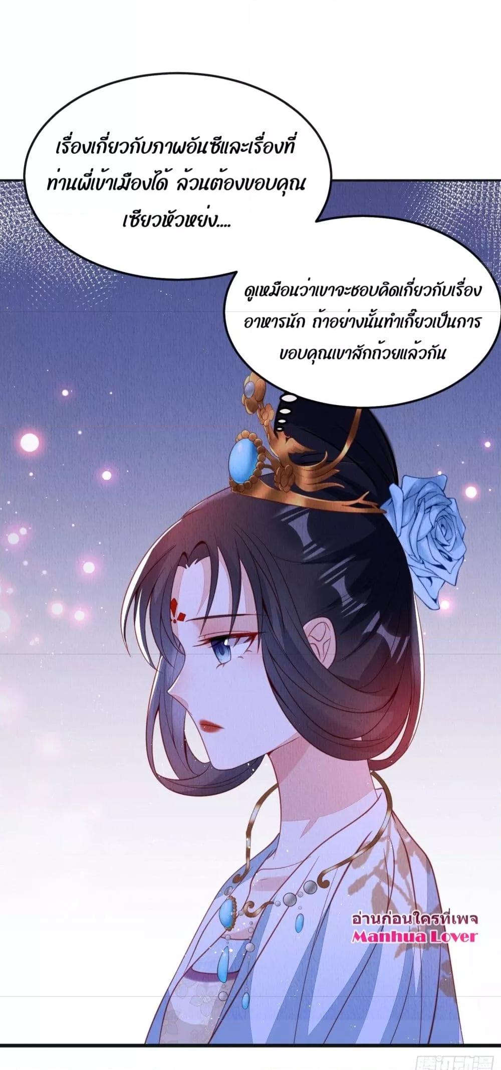 อ่านการ์ตูน After I Bloom, a Hundred Flowers Will ill 35 ภาพที่ 8