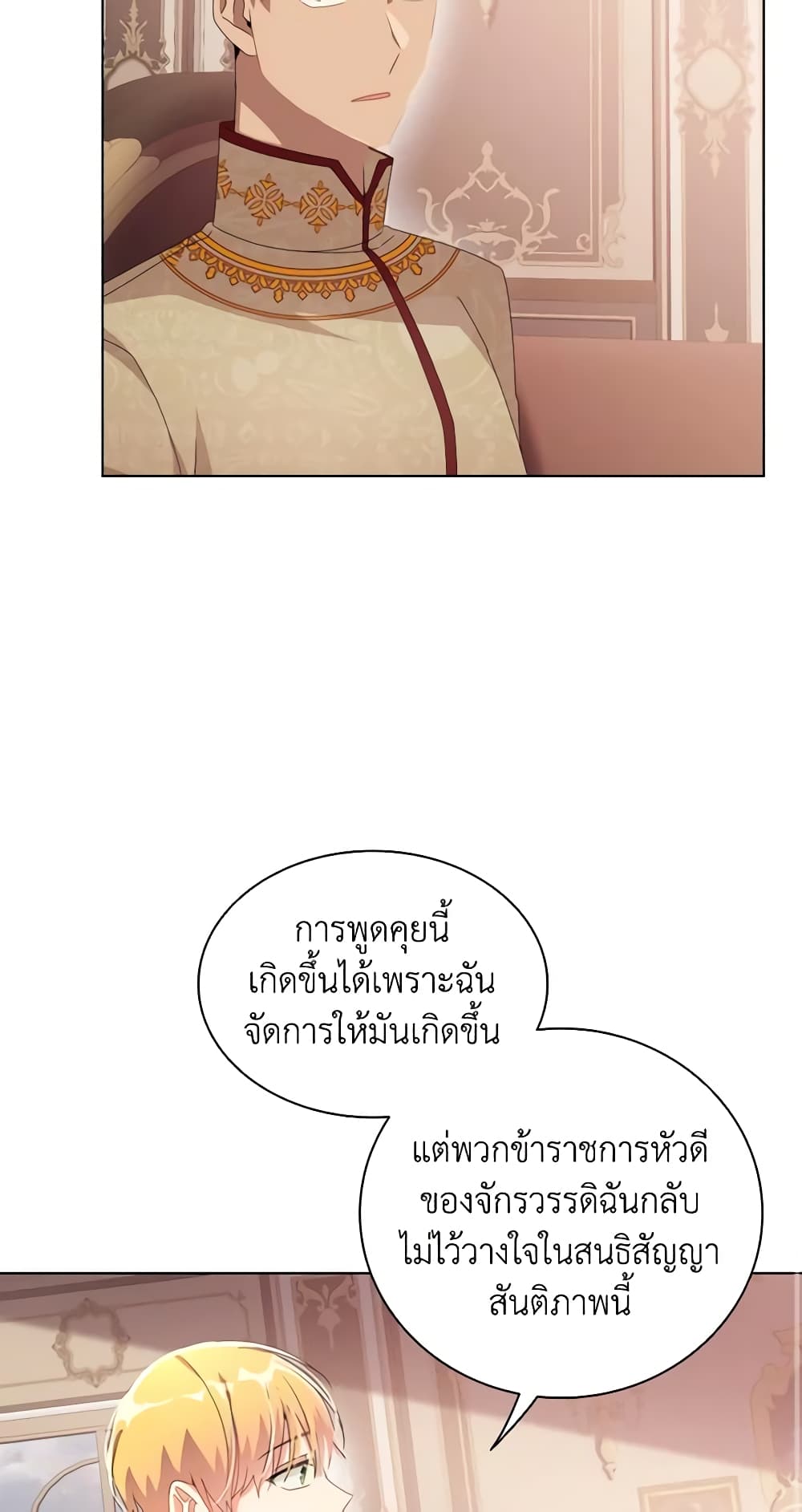 อ่านการ์ตูน The Meaning of You 33 ภาพที่ 39