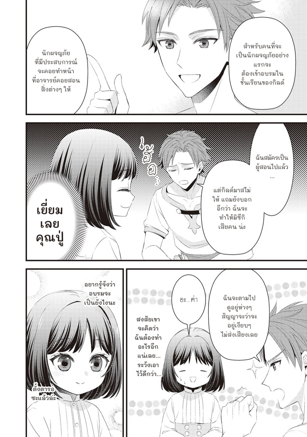 อ่านการ์ตูน Hottoite Kudasai Juuma to Cheat Life Tanoshii Mitai! 5 ภาพที่ 2