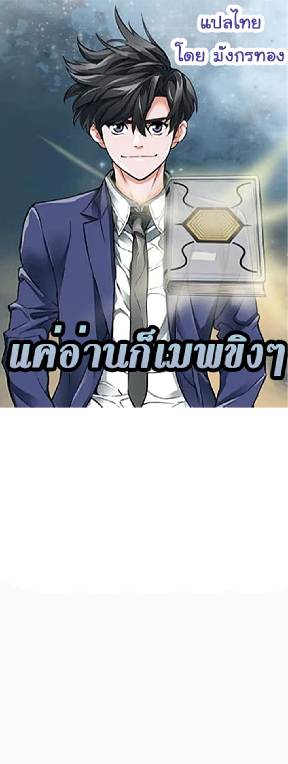 อ่านการ์ตูน I Stack Experience Through Reading Books 64 ภาพที่ 1