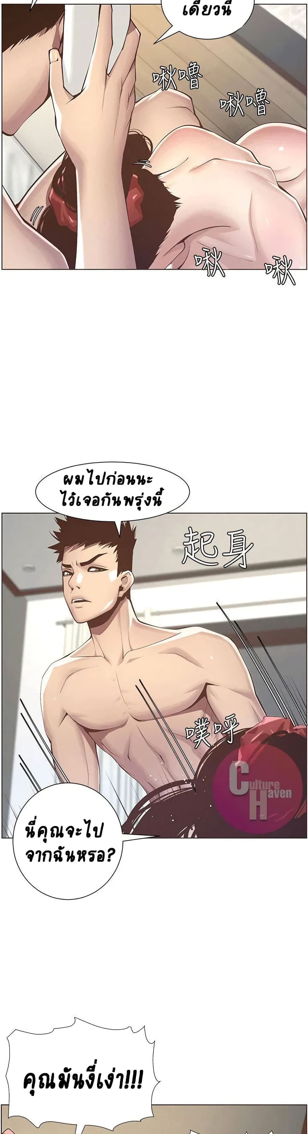 อ่านการ์ตูน Step Father 3 ภาพที่ 34