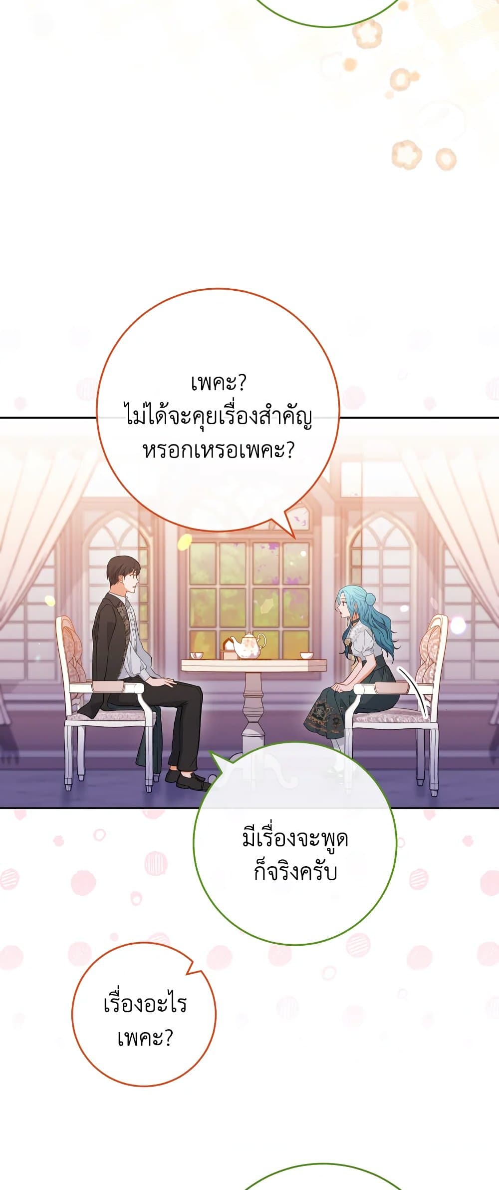 อ่านการ์ตูน The Young Lady Is a Royal Chef 104 ( SS2) ภาพที่ 39