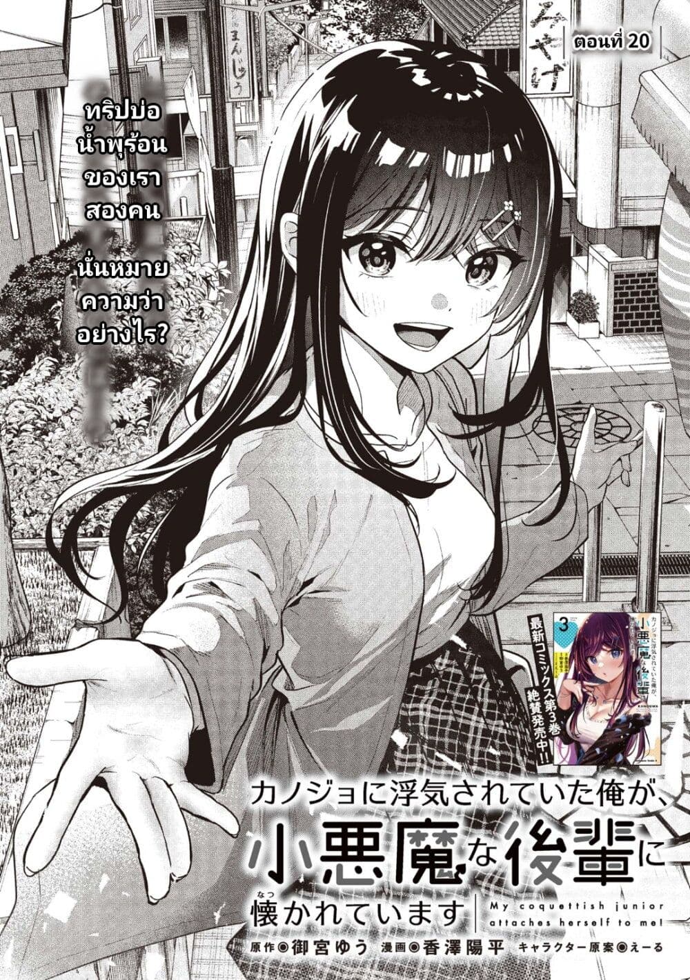 อ่านการ์ตูน Kanojo ni Uwaki Sareteita Ore ga, Koakuma na Kouhai ni Natsukareteimasu 20 ภาพที่ 5