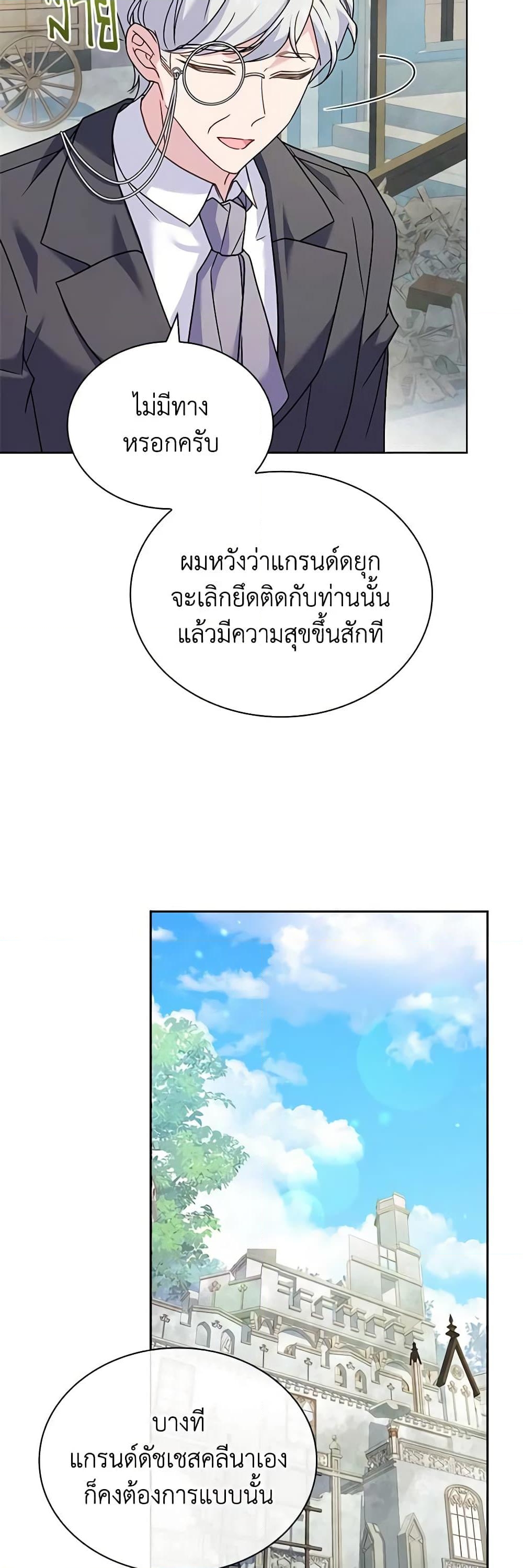 อ่านการ์ตูน The Lady Needs a Break 109 ภาพที่ 45