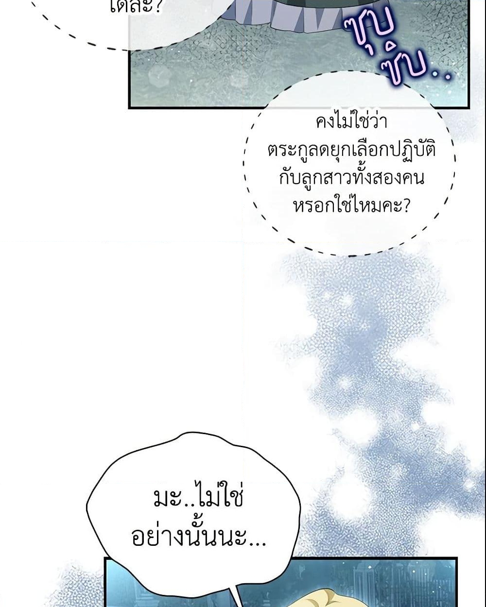 อ่านการ์ตูน Why Are You Obsessed With Your Fake Wife 7 ภาพที่ 52