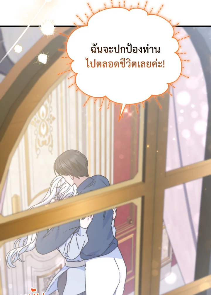 อ่านการ์ตูน Evangeline After the Ending 60 ภาพที่ 101