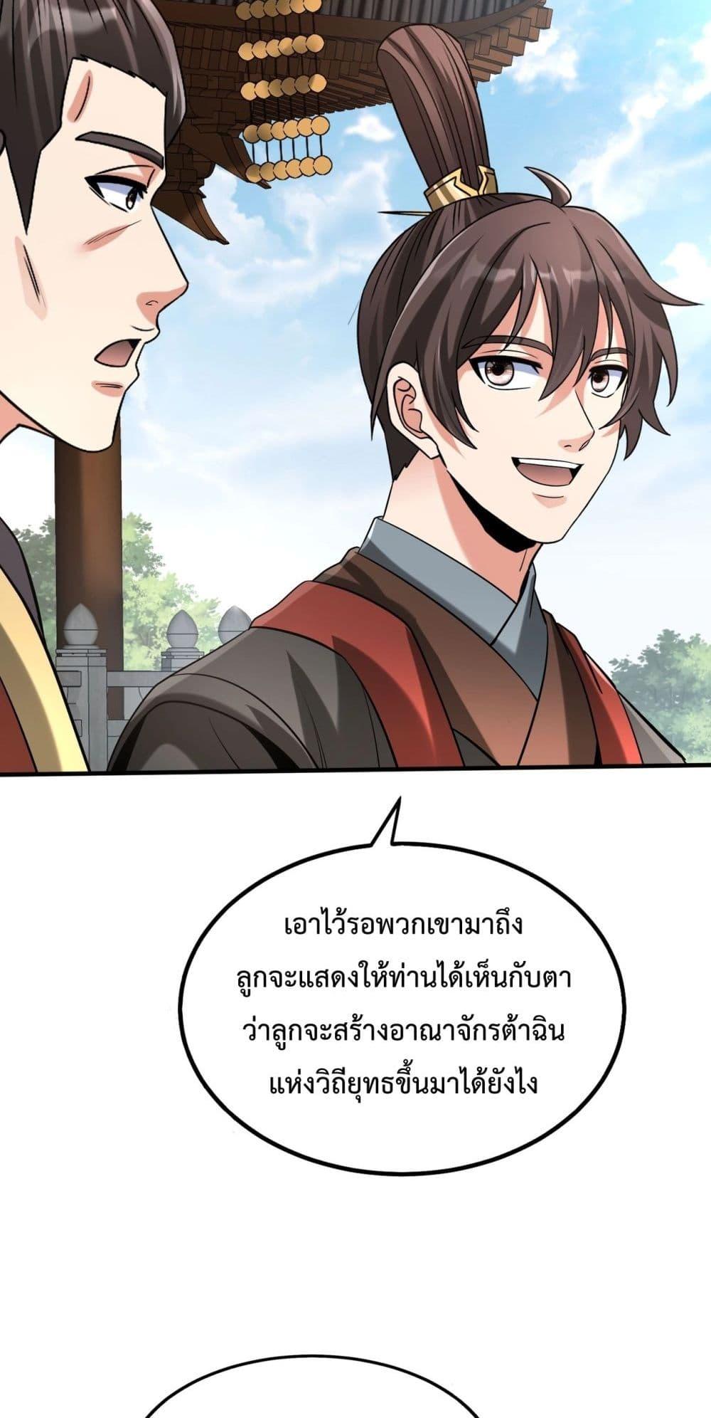 อ่านการ์ตูน I Kill To Be God 117 ภาพที่ 44