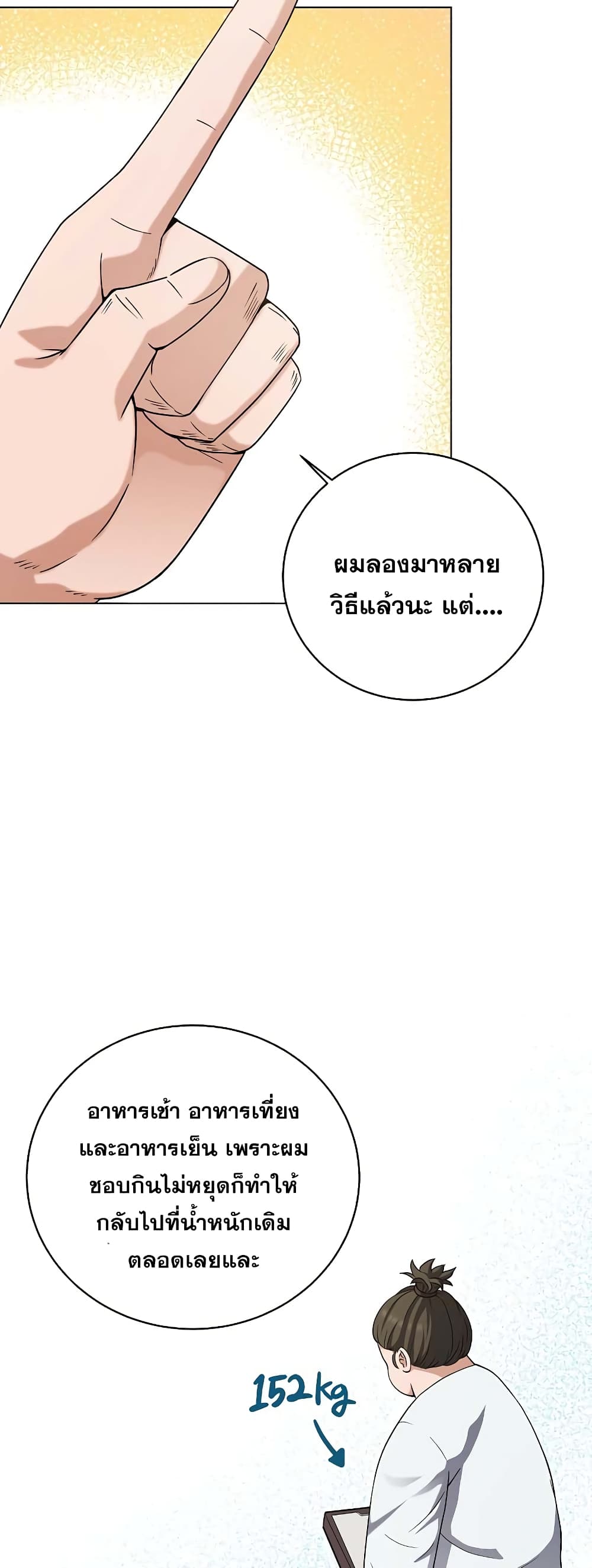 อ่านการ์ตูน Street Restaurant Of A Returned Hero 27 ภาพที่ 9