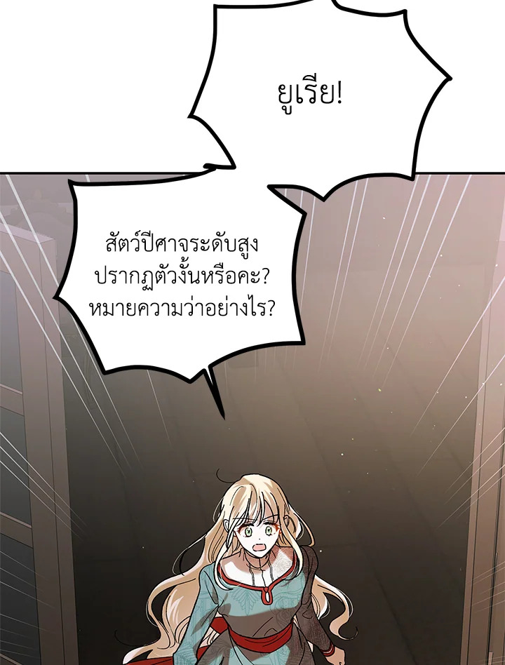 อ่านการ์ตูน A Way to Protect the Lovable You 66 ภาพที่ 90