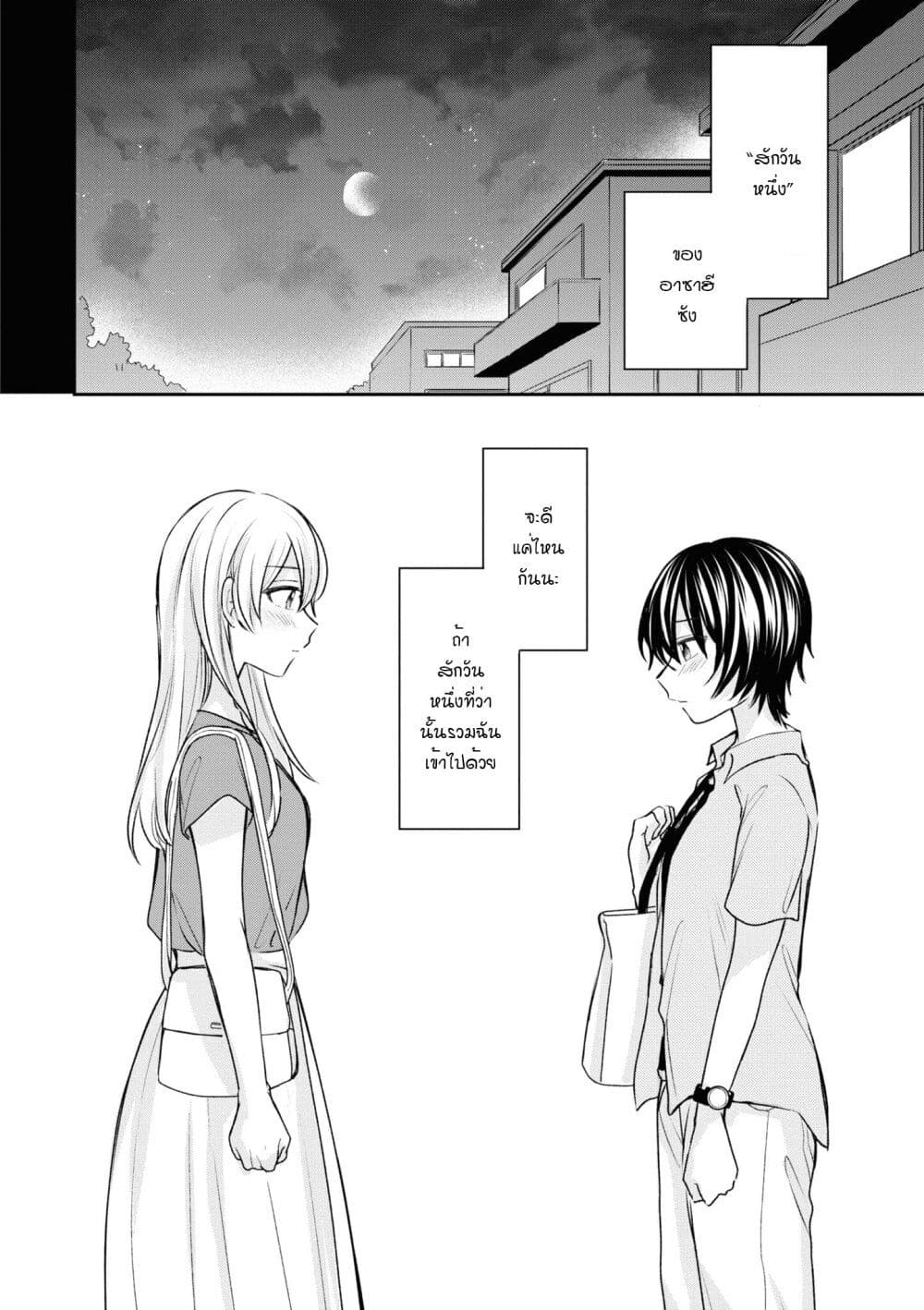 อ่านการ์ตูน Crescent Moon and Doughnuts 16 ภาพที่ 31