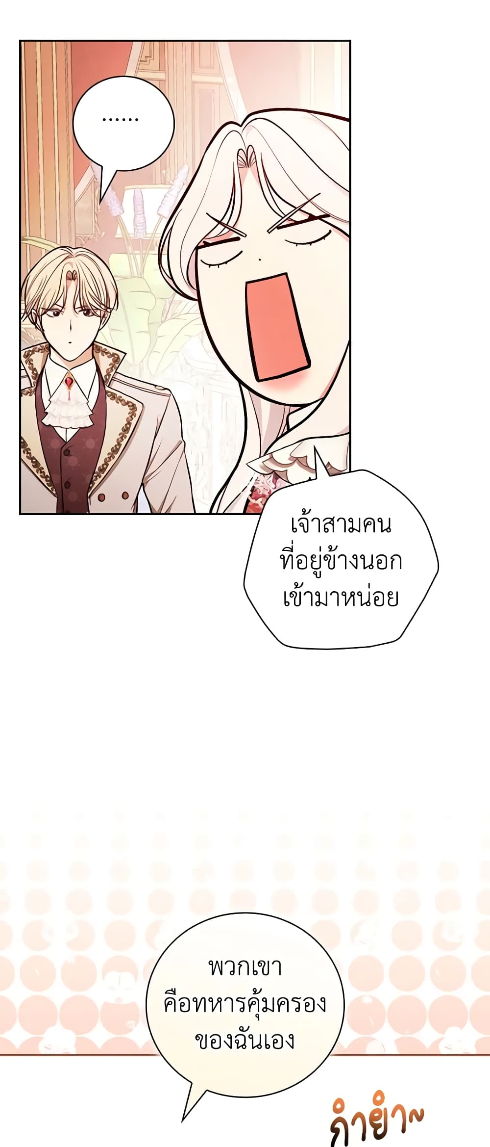 อ่านการ์ตูน I’ll Become the Mother of the Hero 56 ภาพที่ 22