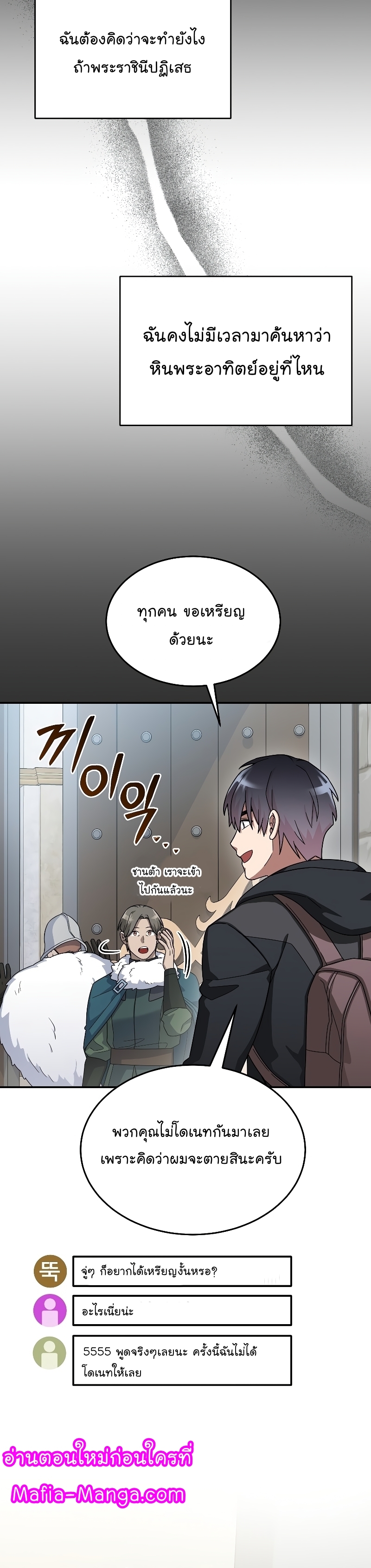 อ่านการ์ตูน The Newbie Is Too Strong 57 ภาพที่ 28