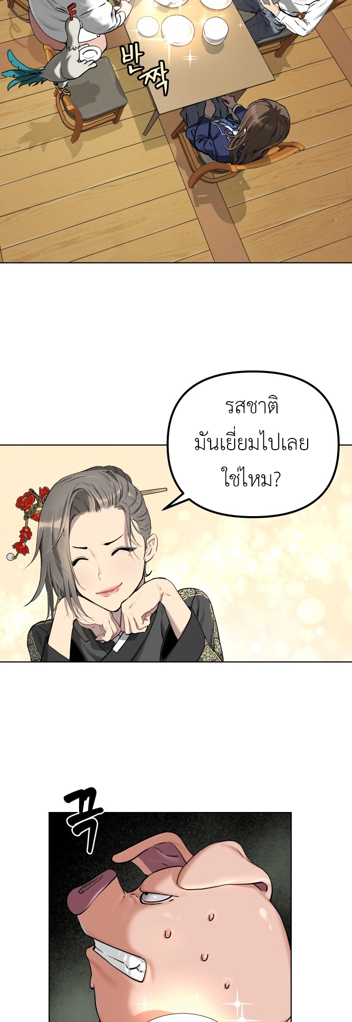 อ่านการ์ตูน Oh! Dangun 5 ภาพที่ 44