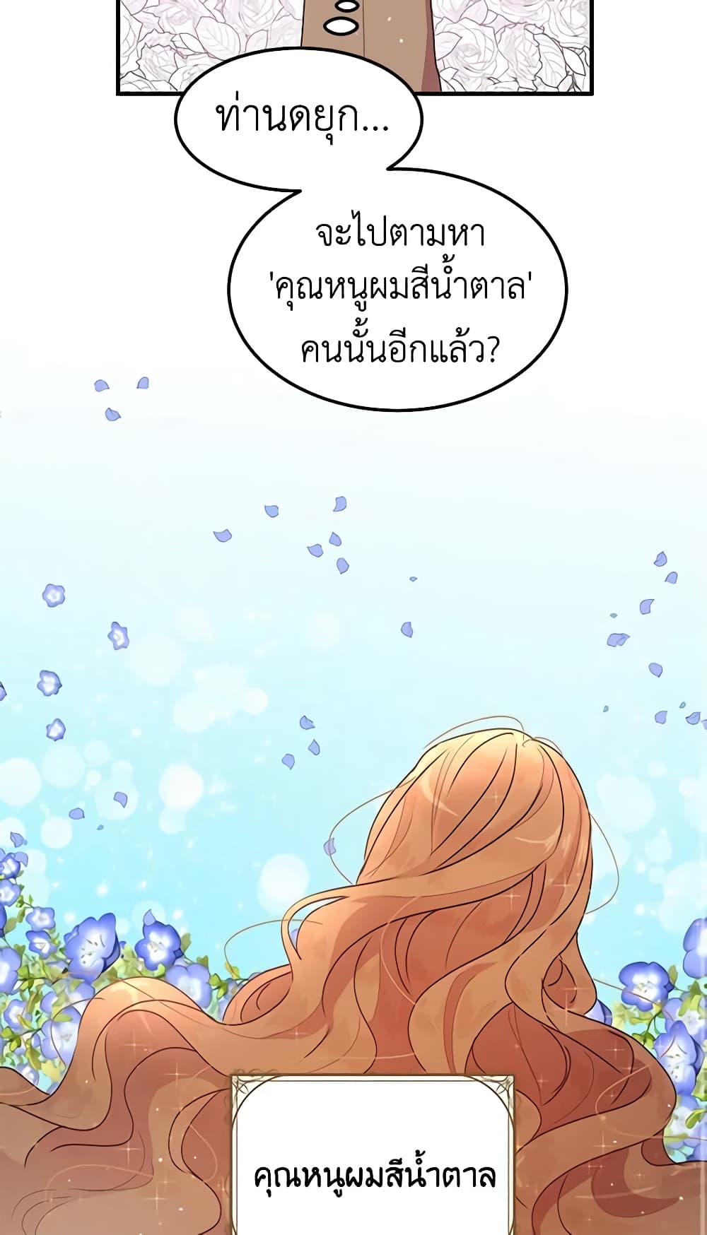 อ่านการ์ตูน What’s Wrong With You, Duke 89 ภาพที่ 15