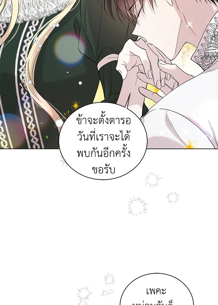 อ่านการ์ตูน A Way to Protect the Lovable You 19 ภาพที่ 17