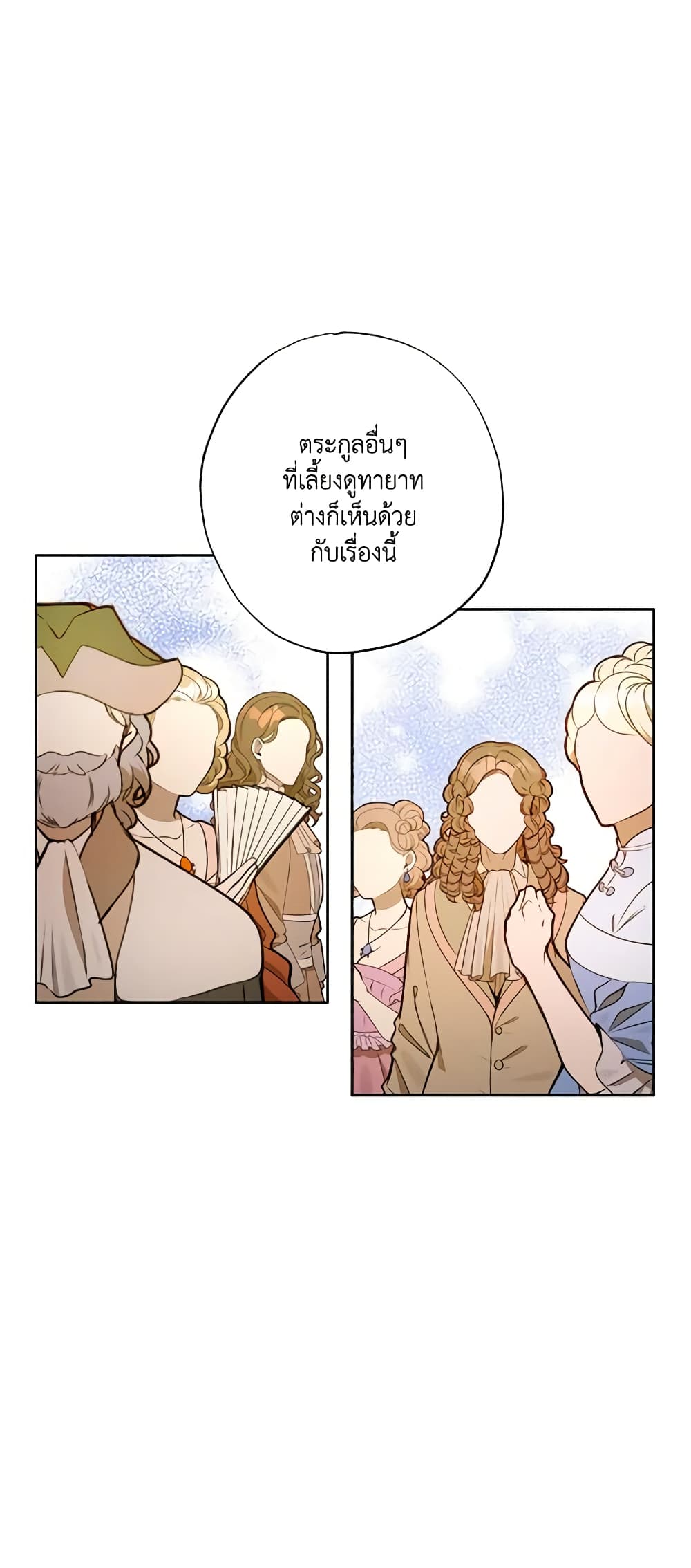 อ่านการ์ตูน I Failed to Divorce My Husband 28 ภาพที่ 22