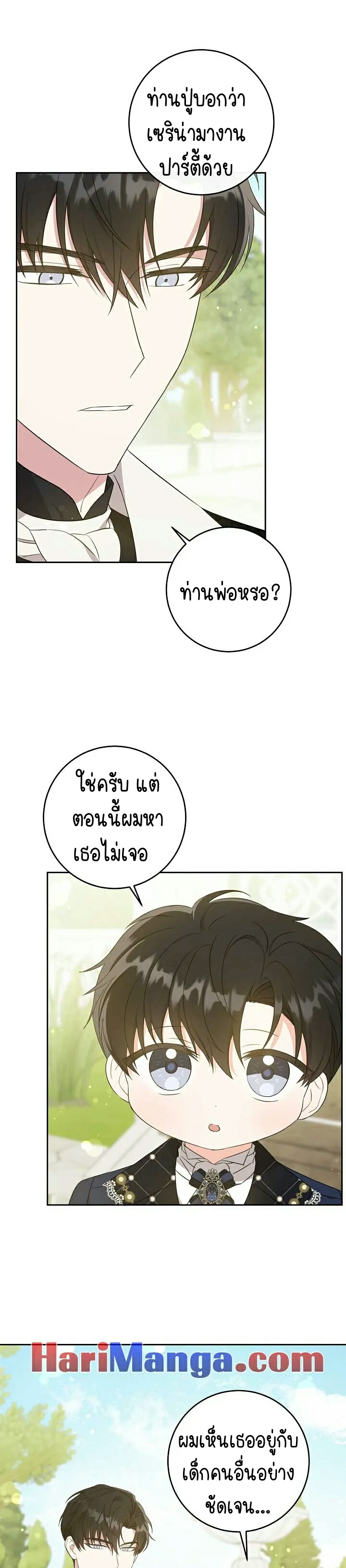 อ่านการ์ตูน Please Give Me the Pacifier 28 ภาพที่ 10