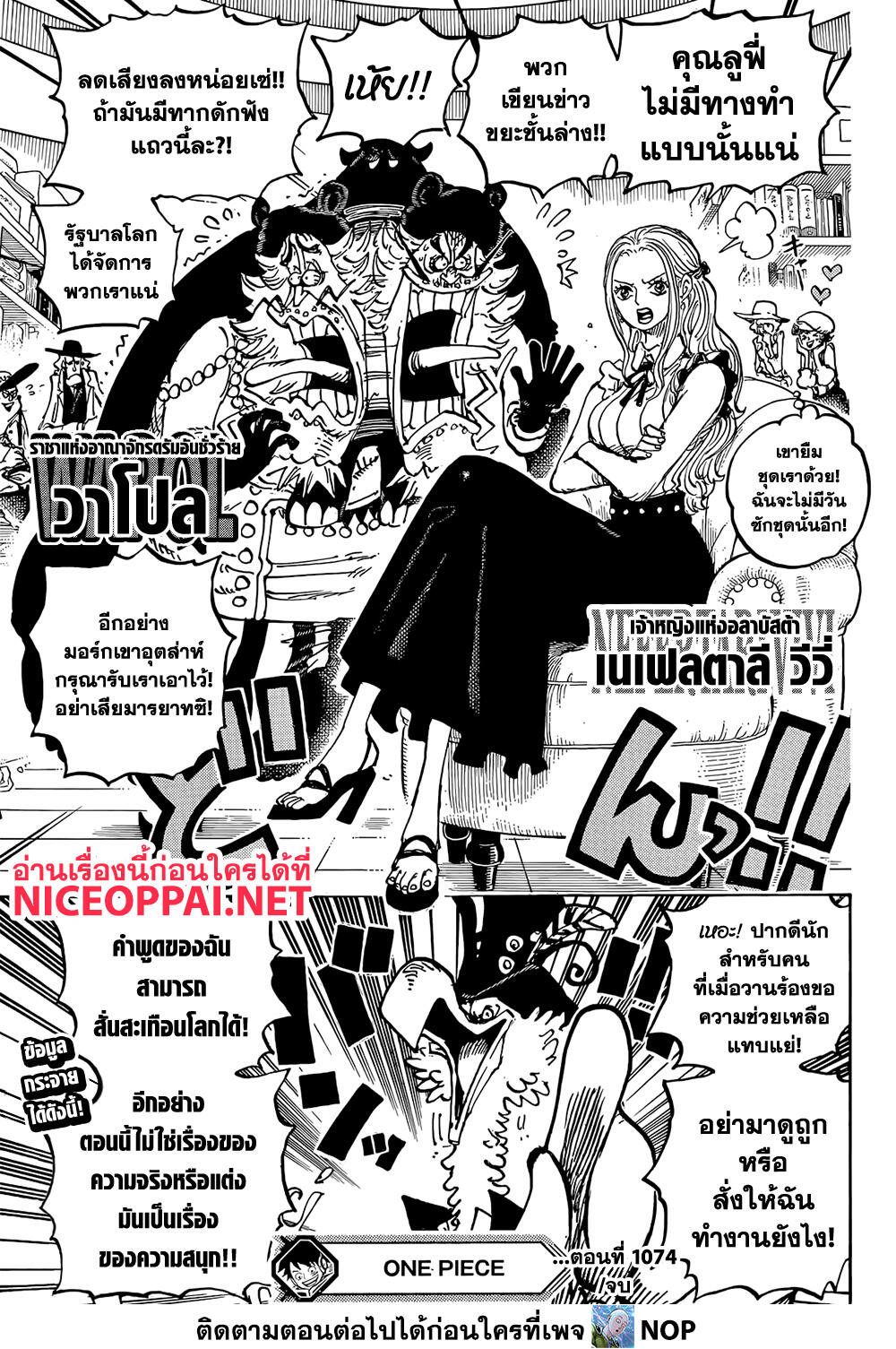 อ่านการ์ตูน One Piece 1074 ภาพที่ 16