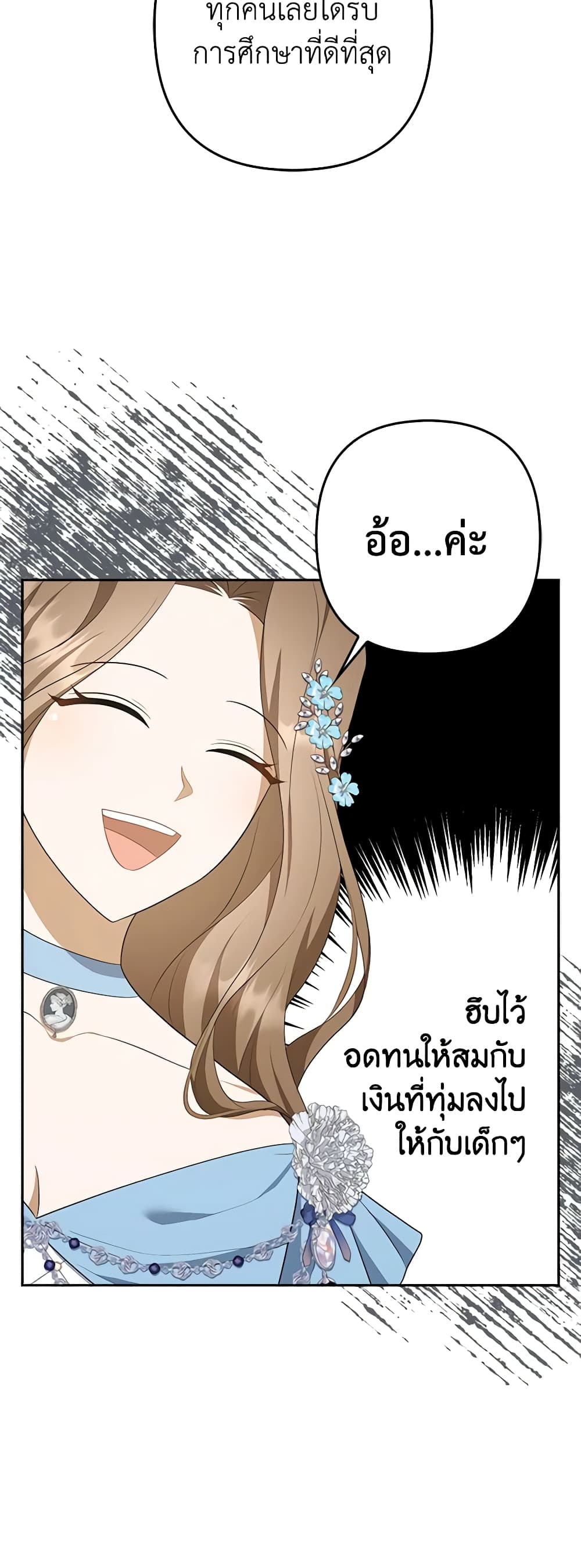 อ่านการ์ตูน A Con Artist But That’s Okay 41 ภาพที่ 7