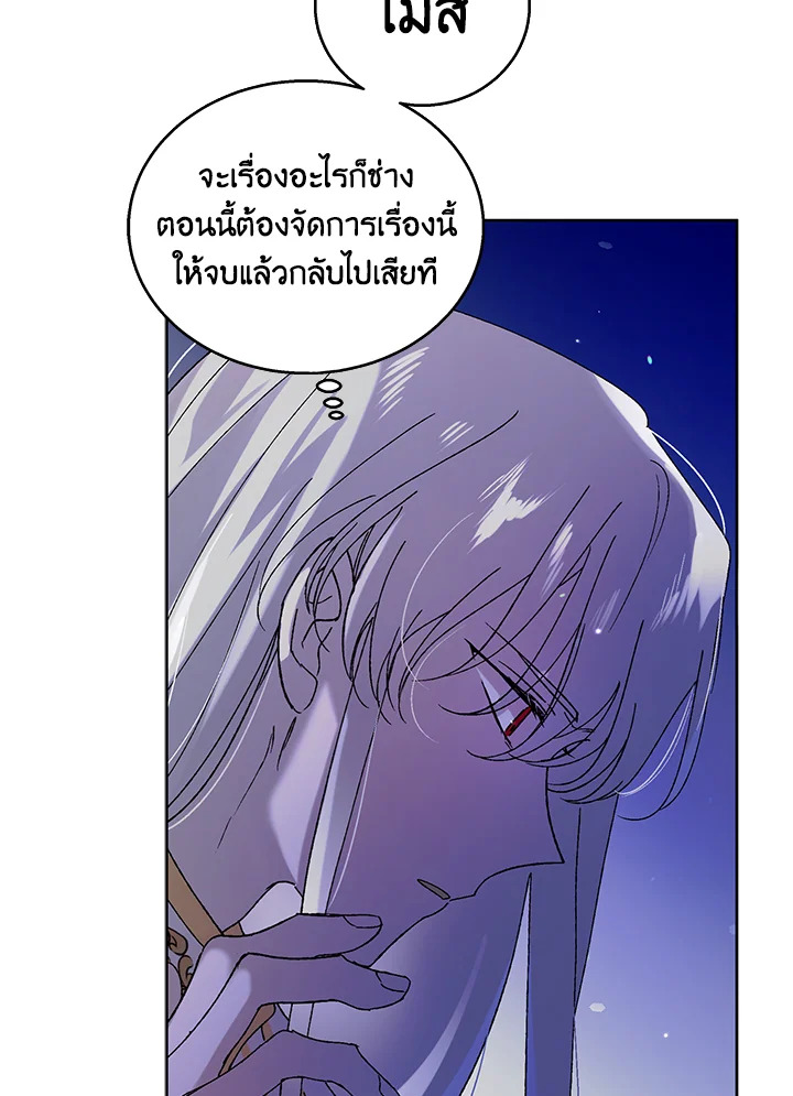 อ่านการ์ตูน A Way to Protect the Lovable You 24 ภาพที่ 63