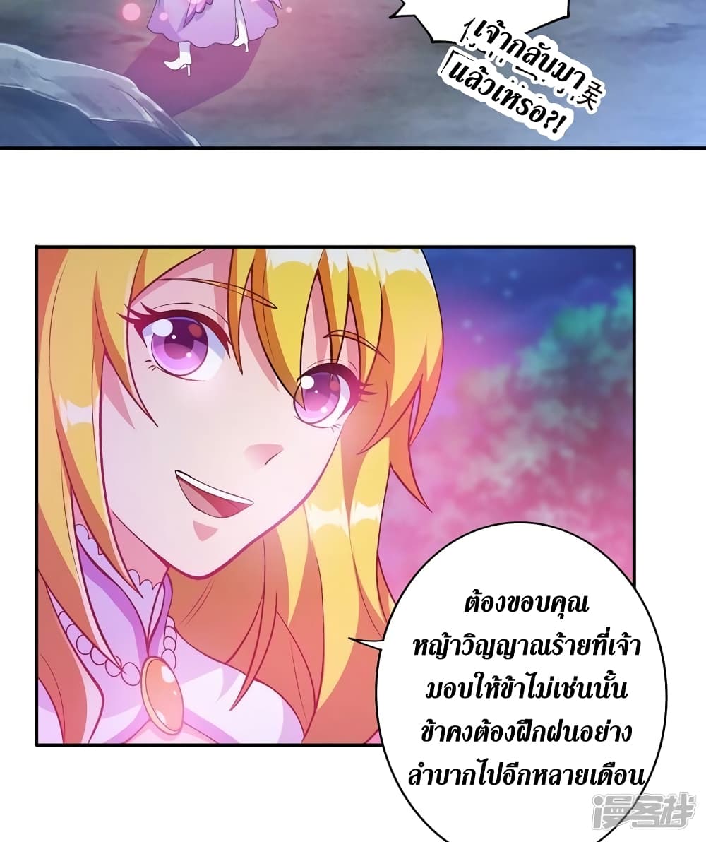 อ่านการ์ตูน Spirit Sword Sovereign 324 ภาพที่ 33