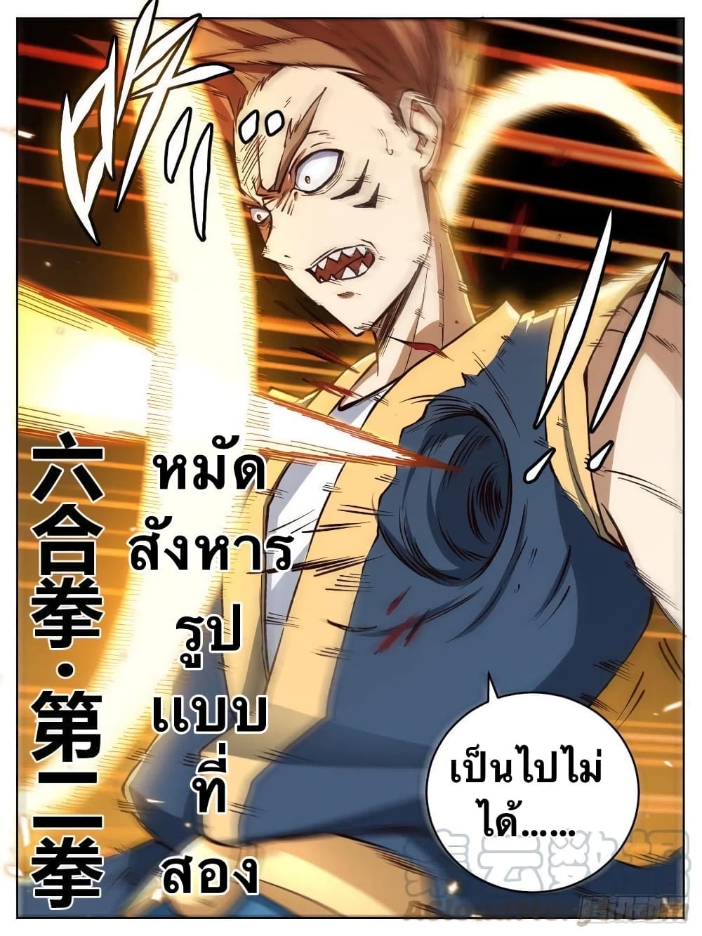 อ่านการ์ตูน I’m God 17 ภาพที่ 8