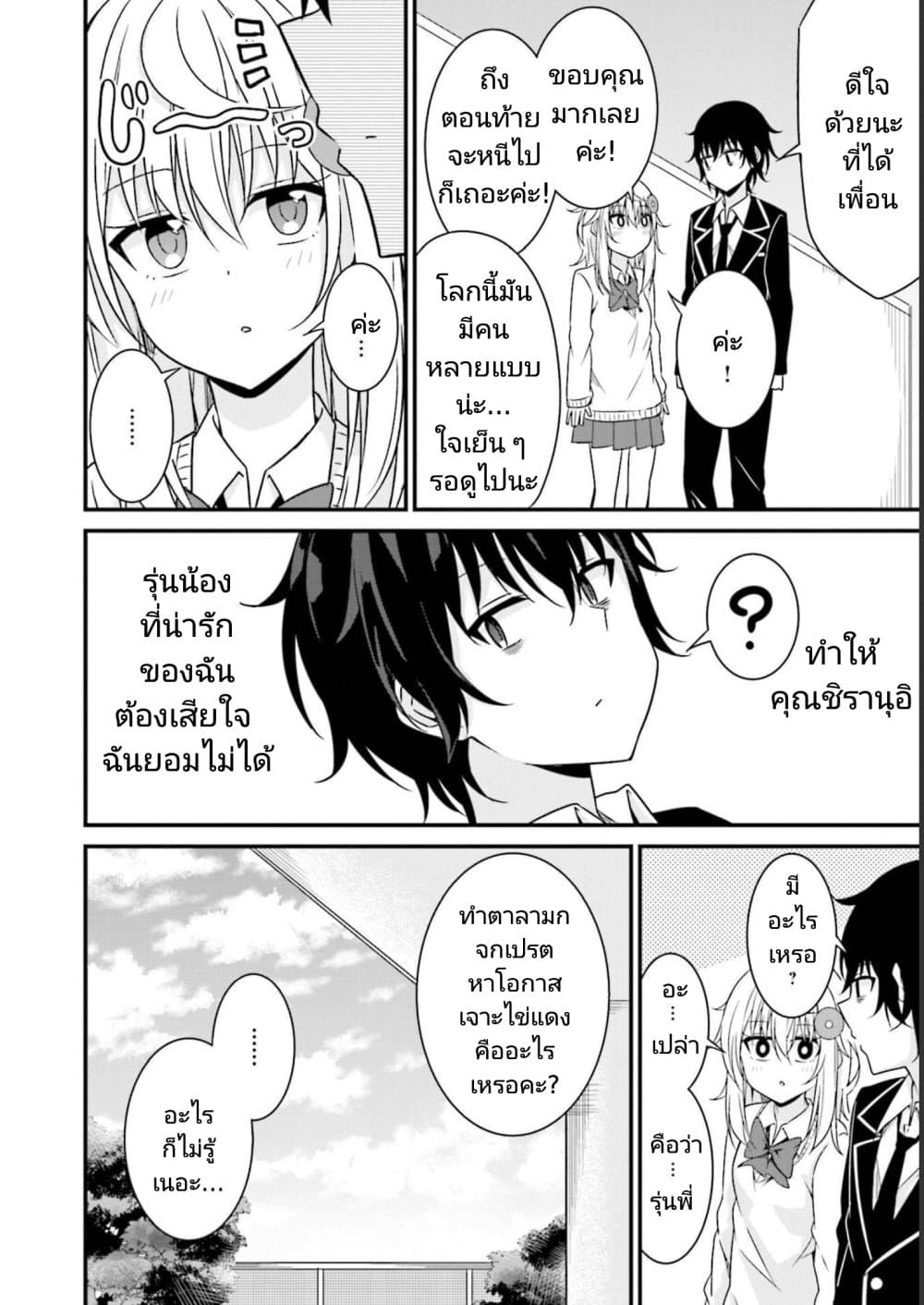 อ่านการ์ตูน Senpai, Chotto iidesu ka 8 ภาพที่ 24