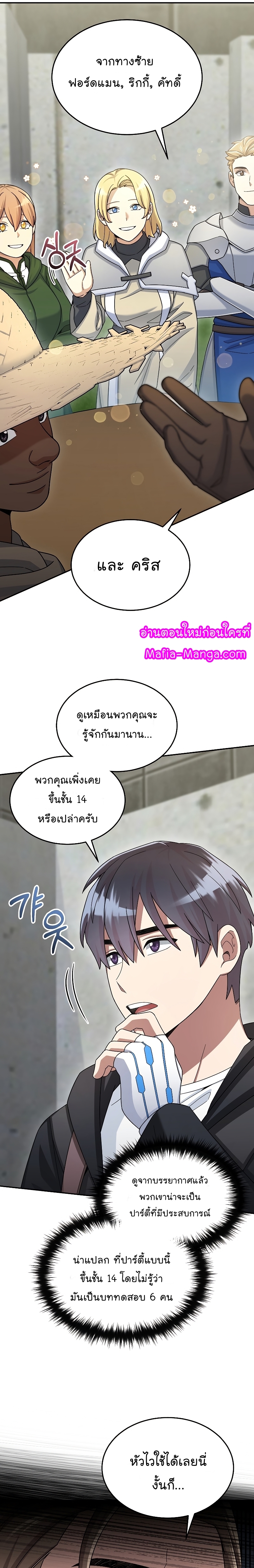 อ่านการ์ตูน The Newbie Is Too Strong 42 ภาพที่ 10