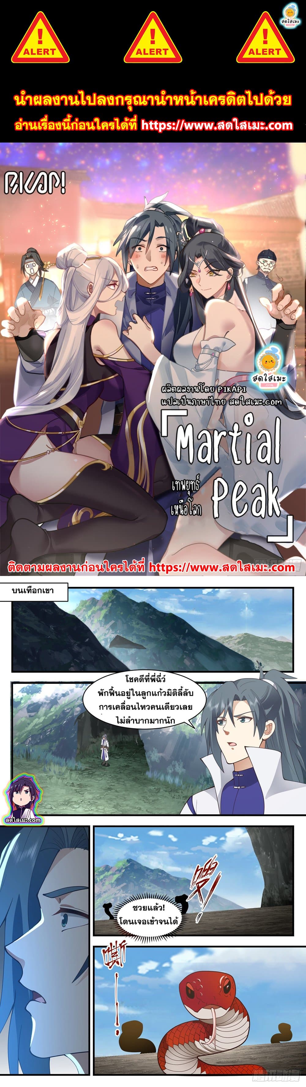 อ่านการ์ตูน Martial Peak 2741 ภาพที่ 1