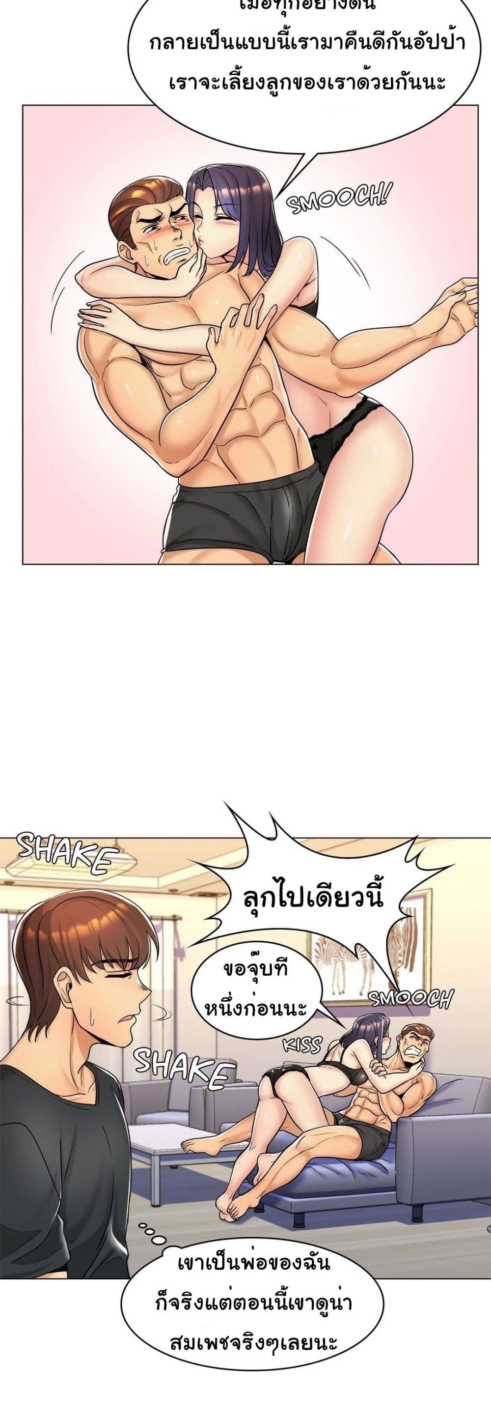 อ่านการ์ตูน My Girlfriend is My Stepmother 10 ภาพที่ 7