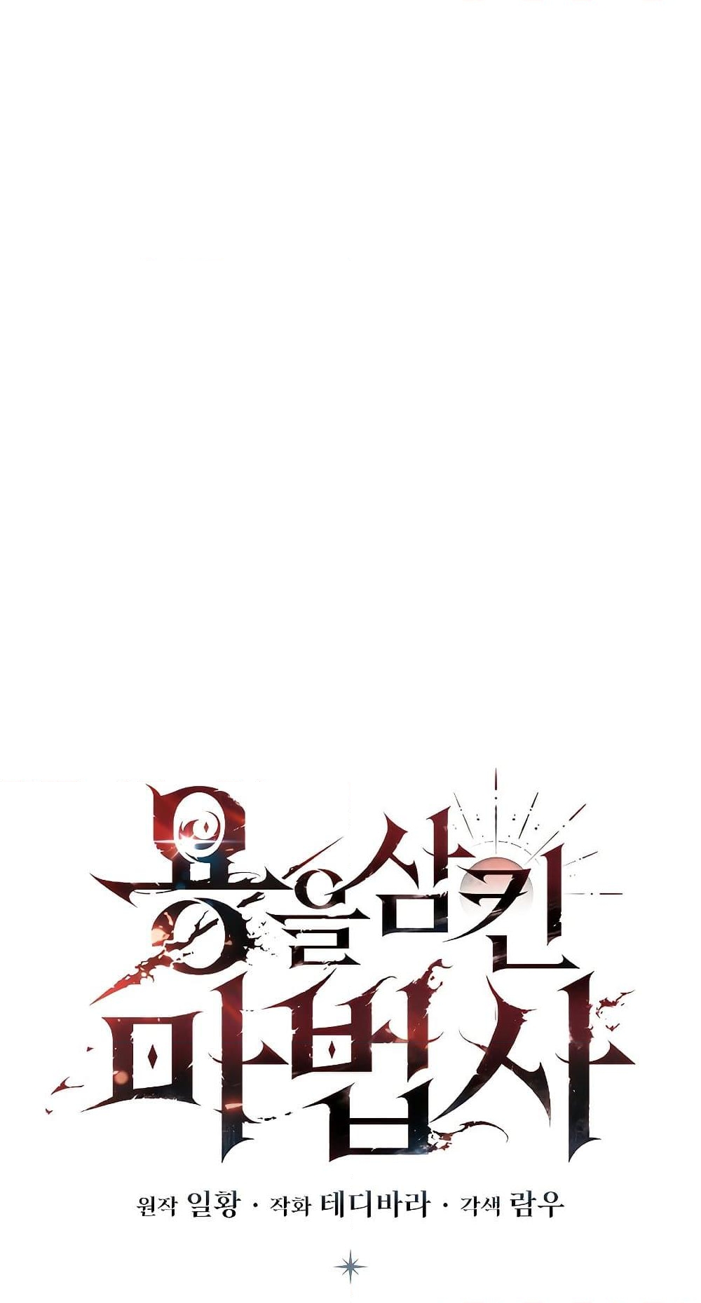 อ่านการ์ตูน Dragon-Devouring Mage 7 ภาพที่ 23