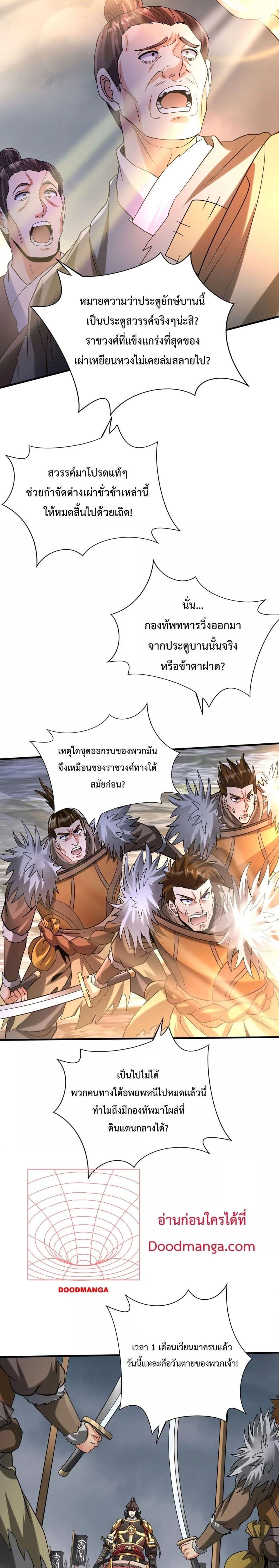 อ่านการ์ตูน I Kill To Be God 121 ภาพที่ 17