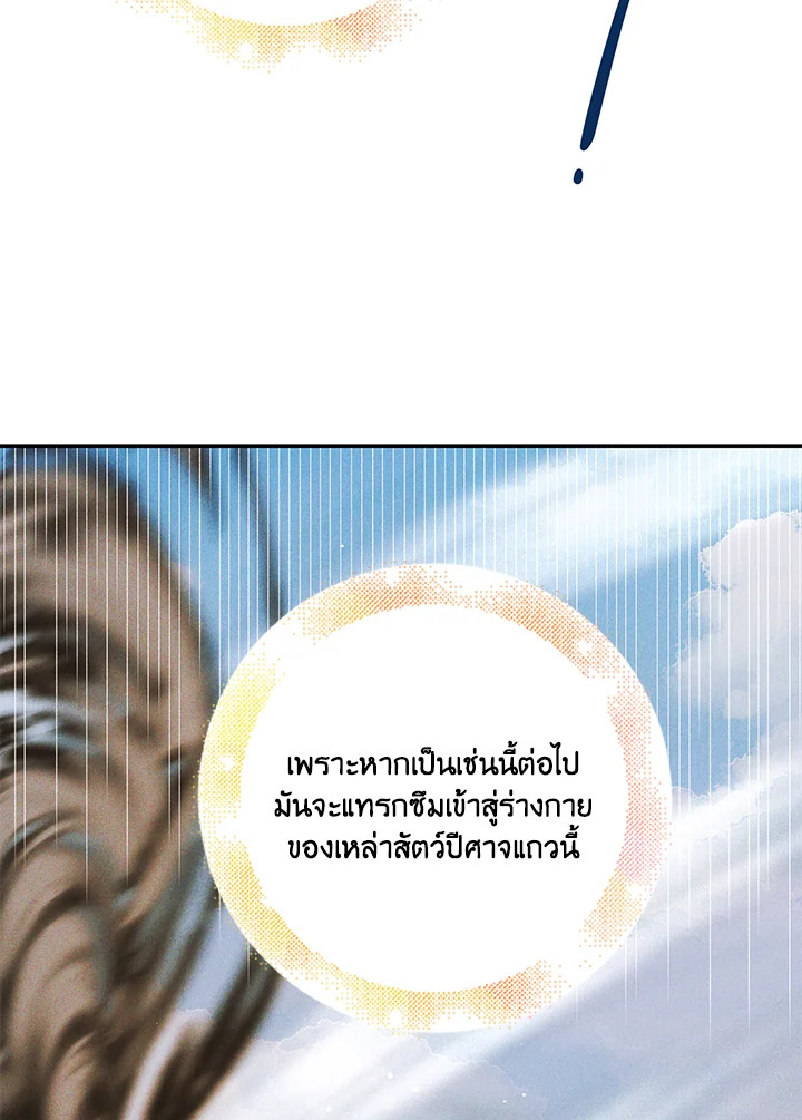 อ่านการ์ตูน A Way to Protect the Lovable You 58 ภาพที่ 14