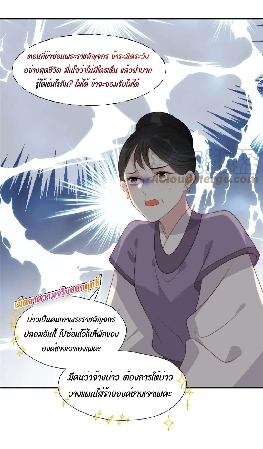 อ่านการ์ตูน After The Rotten, I Control The Prince’s Heart 52 ภาพที่ 28