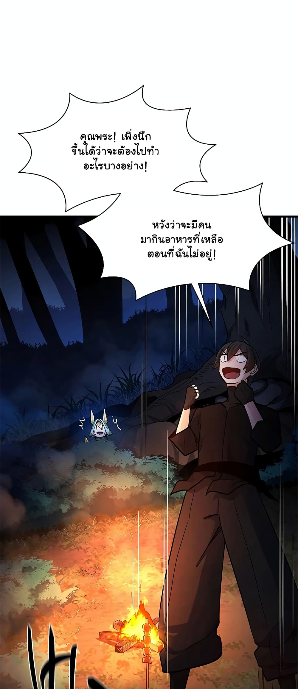 อ่านการ์ตูน The Tutorial is Too Hard 141 ภาพที่ 23