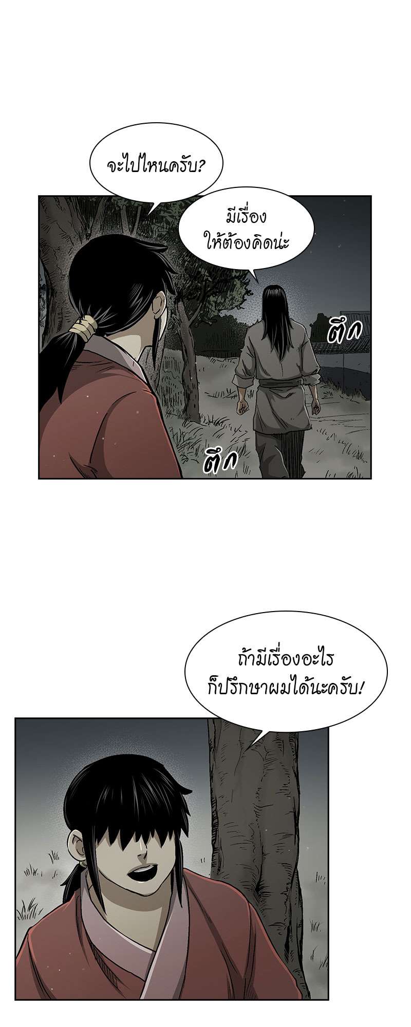 อ่านการ์ตูน Record of the War God 21 ภาพที่ 29