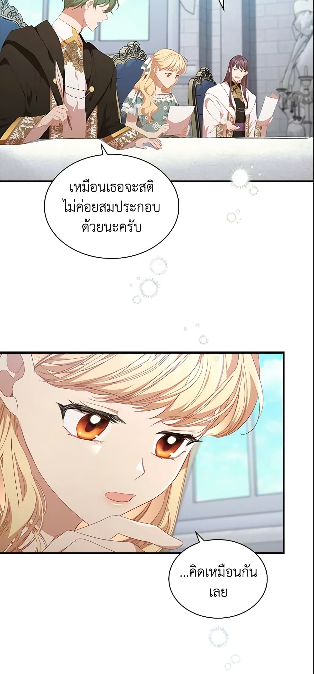 อ่านการ์ตูน The Beloved Little Princess 134 ภาพที่ 17